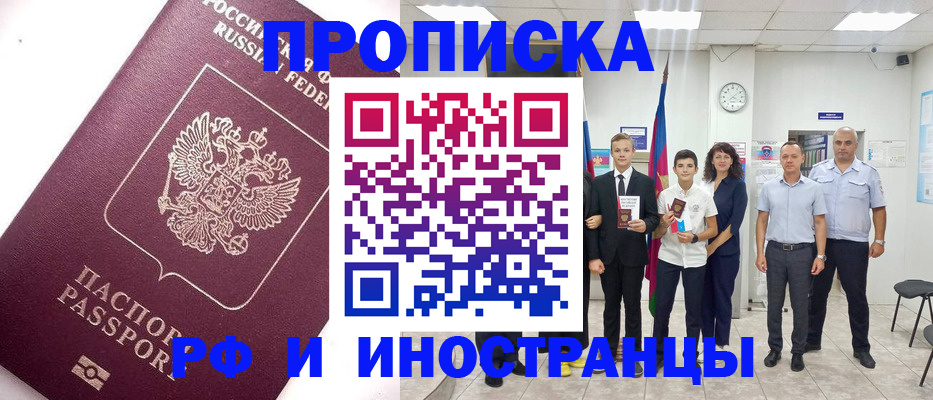 прописка для кредита в Заполярном